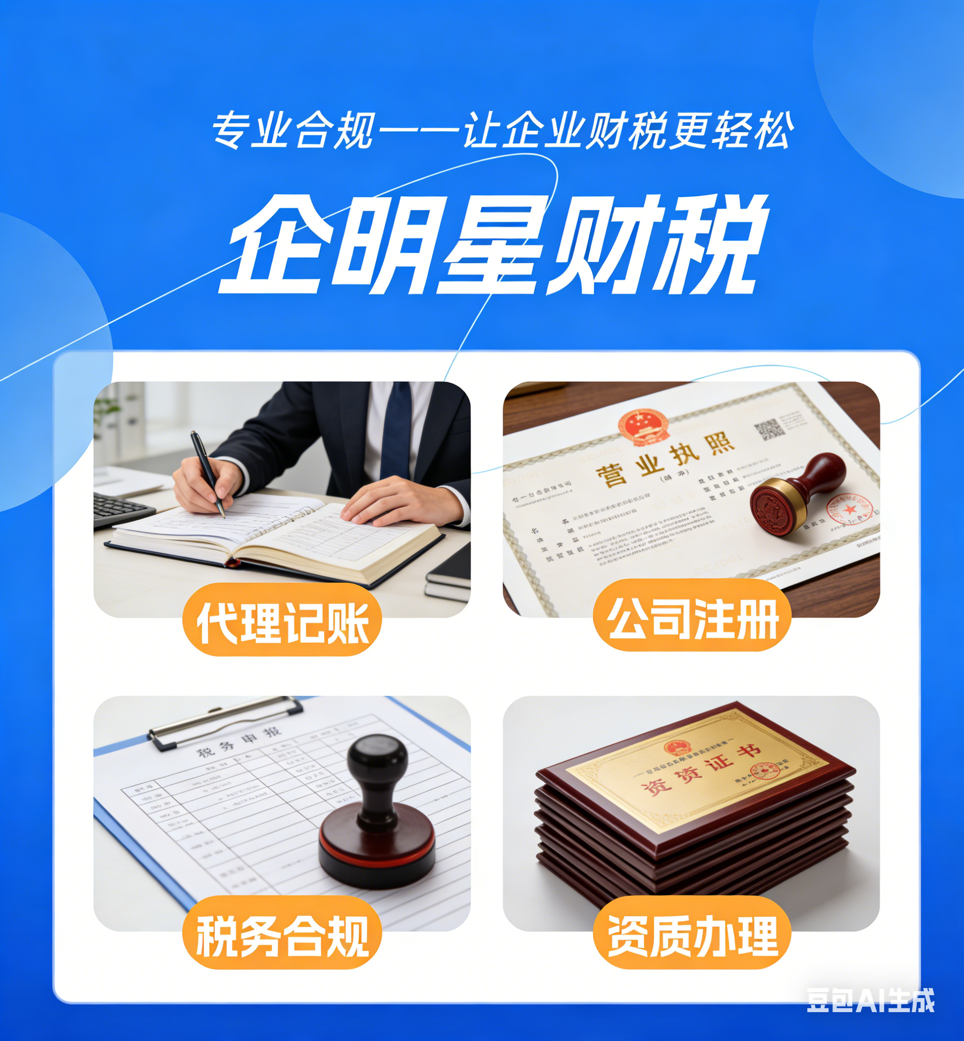 包头代办